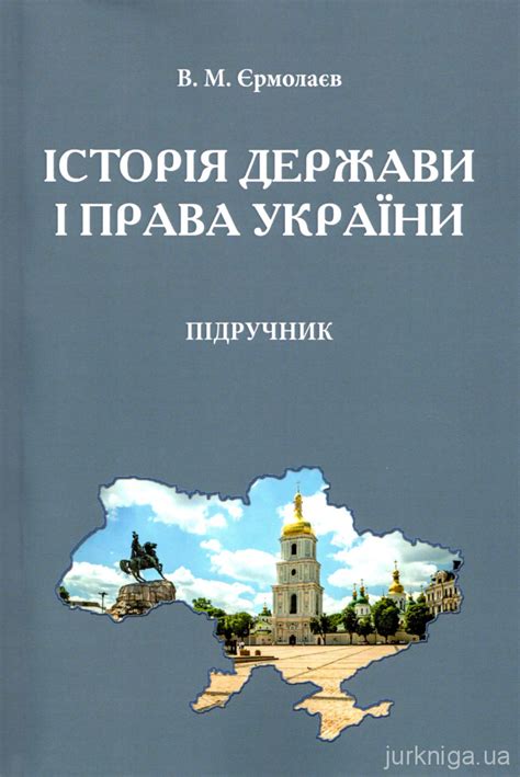 Історія держави і права України